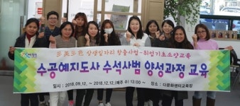 합천군 여성결혼이민자 수공예지도사 자격증과정 수료