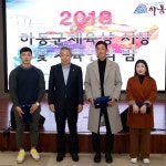 2018 하동 체육인의 밤 행사 성료