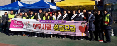 사천시 희망 2019 나눔 캠페인
