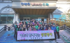 진주 성북동 새마을협의회·중부교회 목욕봉사