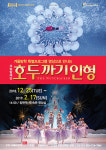 창원역사민속관 국립발레단 호두까기 인형 공연 상영