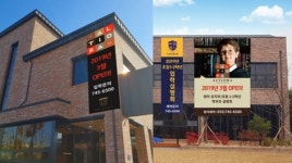 영어창의 융합스쿨 알티오라와 팬그램 진주서 개원