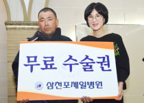 삼천포제일병원 지역사회에 희망나눔 실천 감동 선사