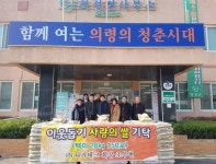 의령 향우 나라테크 조무현 회장 사랑의 쌀 기탁