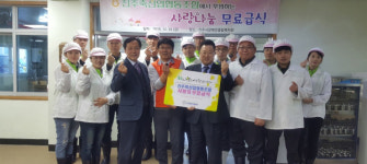 진주축산업협동조합 사랑나눔 실천