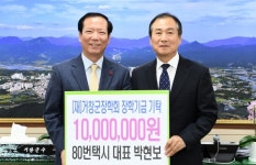 거창80번택시 박현보 대표 장학금 1000만원 기탁