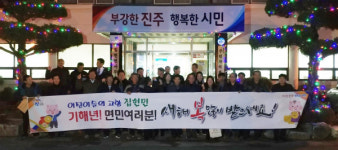 집현면민 여러분 새해 복 많이 받으세요