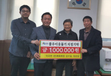 합천군 덕곡면 김수일·정순남 부부 100만원 지정기탁