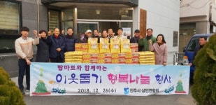 진주시상인연합회 연말 행복나눔 훈훈