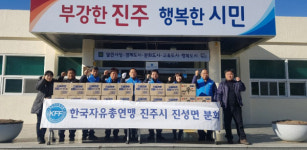 진주 진성면 자유총연맹 기부물품 전달