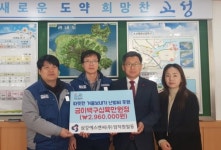 삼강에쓰앤씨 고성지역에 난방유 지원
