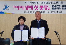 통영 도산면-도산농협 아이생애 첫 통장 발급 협약