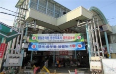 삼천포 중앙시장 원산지 자율관리 평가 장려상 수상