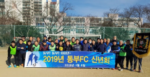 진주동부FC 신년회…동부·동부100년 도약하는 한해 만들자