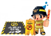 마산소방서 공동주택 소방차량 전용구역 주차금지 당부