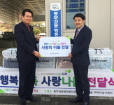 한국토지주택공사 사랑의 성품 기탁