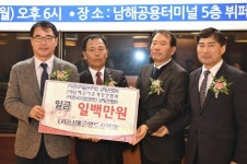 남해군 향토장학금 기탁으로 나눔 실천