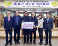 합천 율곡면 새마을협의회 정기총회 개최