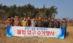 창녕군 야생생물 보호 나섰다