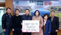 산청 오부면 청년회 나눔실천 훈훈
