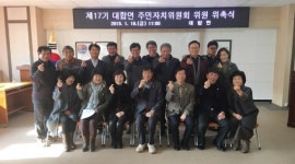 창녕 대합면 주민자치위원회 위원 위촉식