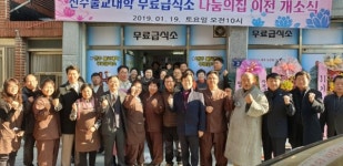 진주불교대학 포교회 무료급식소 이전 개소