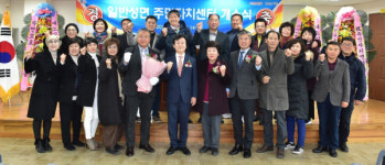 진주 일반성면 주민자치센터 개소식