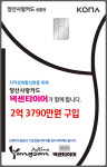 넥센타이어 양산사랑카드 대량 구입