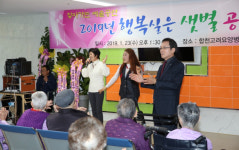 합천고려요양병원 어르신에 즐거움 선사