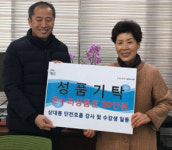 진주 상대동 설 명절 앞두고 훈훈한 기부