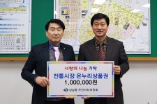 창원 상남동 주민자치위원회 온누리상품권 기탁