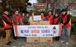 진주우체국 설맞이 행복나눔 행사