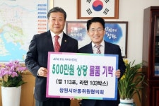 창원시 아동위원협의회 시에 저소득아동 성품 기탁