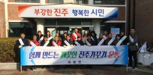 진주 대평면 깨끗한 지역 가꾸기 행사