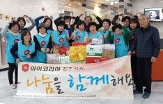 아이코리아 진주시지회 서경요양원 물품 봉사