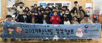 진주 진성초 겨울방학 쏙쏙캠프 실시