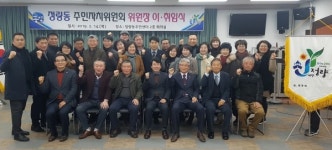 통영 정량동 주민자치위원장 이·취임 개최