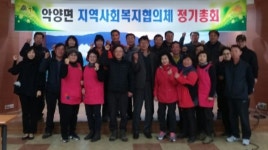 복지사각지대 없는 하동 악양면 만들기