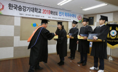한국승강기대학교 2018학년도 전기 학위수여식 개최