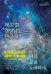 경상남도연극제 8일 사천에 개막