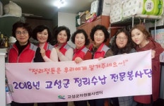 고성 정리수납 달인들 올해도 봉사합니다