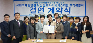 삼천포제일병원 삼천포아가씨가요제 지원