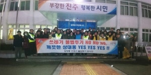 깨끗한 상대동 우리가 지킨다