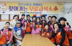 진주 천전사랑 실천 찾아가는 무료급식