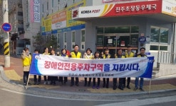 진주 초장동 무장애도시 캠페인 전개