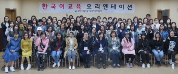 창원시 2019년 한국어교육 오리엔테이션 실시