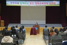 진주 동진초 동진행복교육에 대한 이해를 높여요