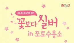 거제포로수용소유적박물관 문화가 있는 날 국비사업 선정