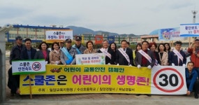 밀양교육지원청 학교 앞 안전한 통학환경 조성