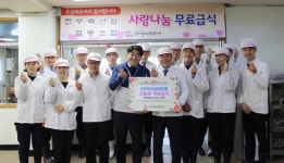 진주축산업협동조합 무료급식 봉사